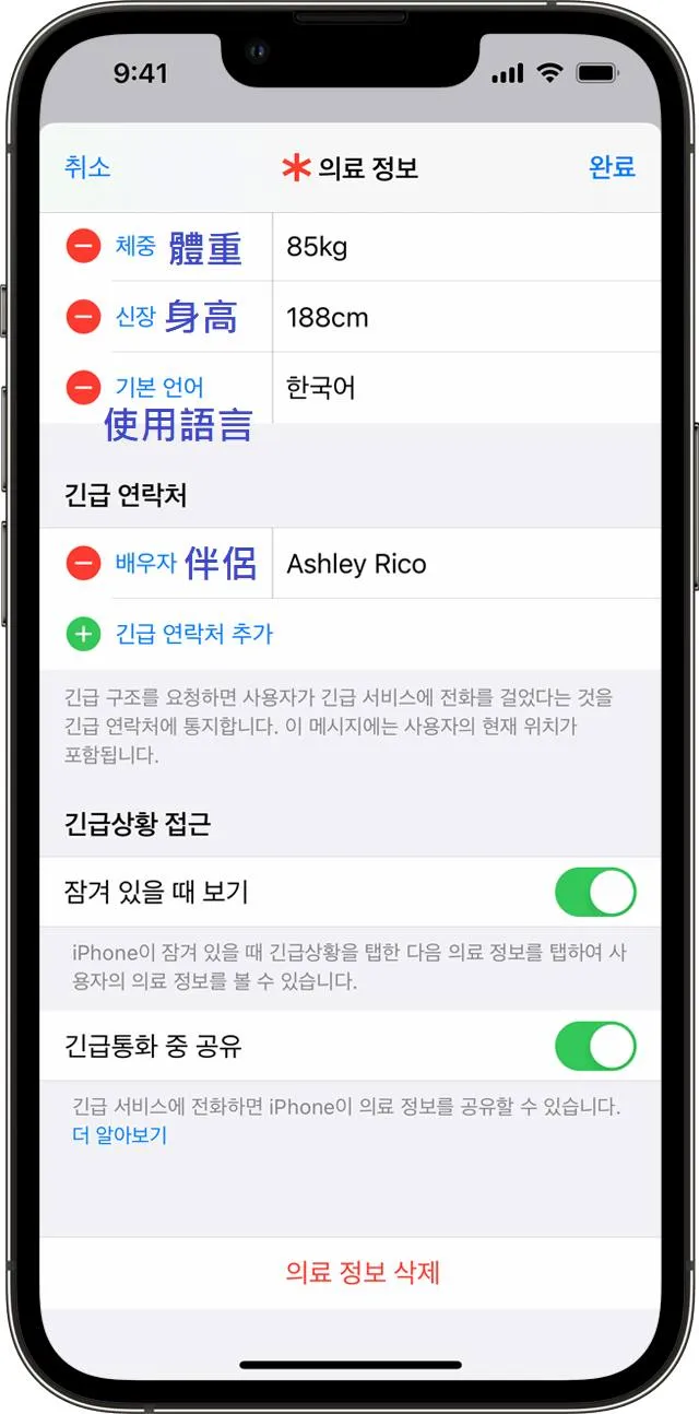 宋讚養建議大家在手機設定醫療相關資訊。翻攝自宋讚養臉書