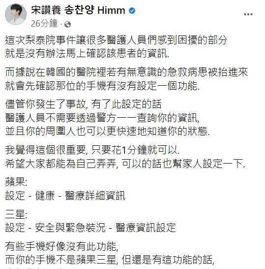 宋讚養發文。翻攝自宋讚養臉書