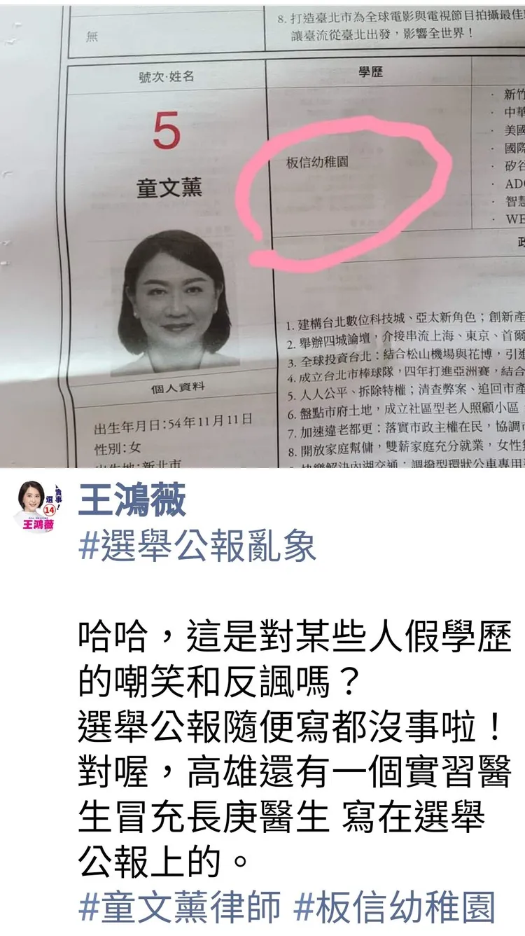 王鴻薇發文。翻攝王鴻薇臉書