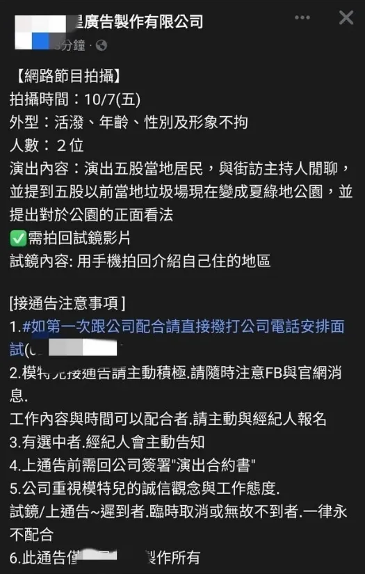 遭爆料的徵人資料，清楚寫明要演出五股居民接受街訪。翻攝自論壇Dcard
