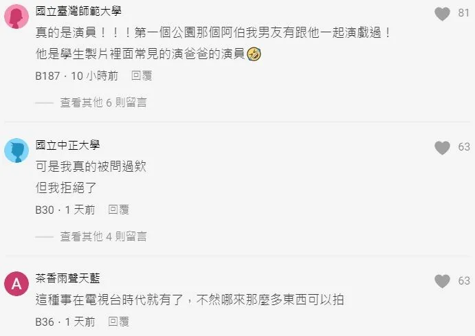 網友留言說老伯就是演員。翻攝自論壇Dcard