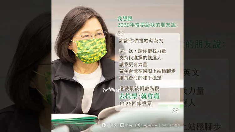 翻攝自蔡英文臉書