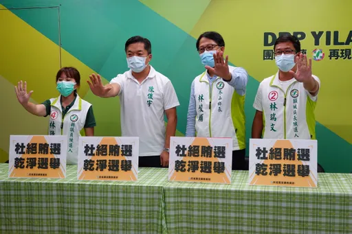 宜蘭縣賄選頻傳 綠營高喊「清白參選、清廉執政」