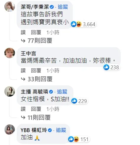 大S臉書下方湧入大批支持者留言打氣。翻攝自大S臉書