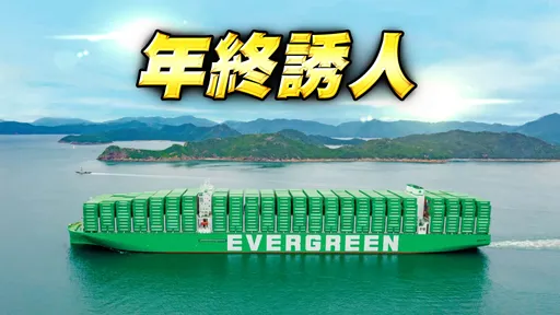 今年獲利再創高!長榮海年終獎金挑戰60個月 公司這樣說