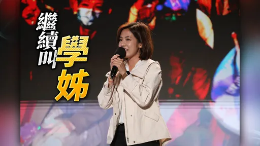 台北開票|「學姐」超猛!士北第一高票衝進議會 黃瀞瑩喊:柯文哲改變絕不會中斷