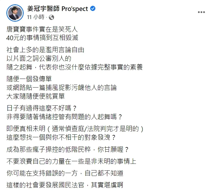 姜冠宇發表唐寶寶事件看法。翻攝姜冠宇臉書