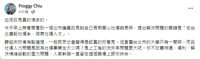 呱吉開酸有候選人政見看起來美好，實際上根本邏輯不通。引自呱吉臉書