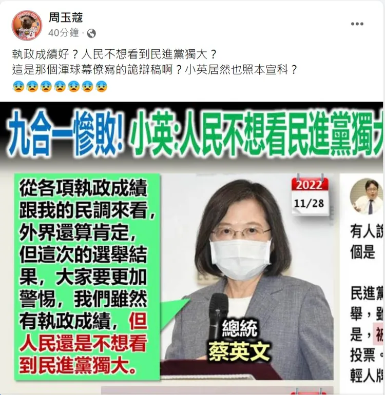 周玉蔻發文對蔡英文說法提出質疑。翻攝自周玉蔻臉書。