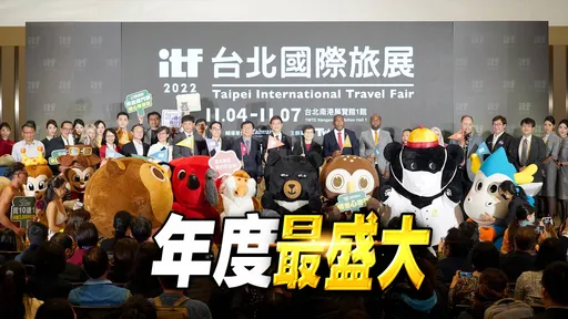 ITF旅展|台北国际旅展限定优惠抢先看 机票最低1299元起、自由行最低万元有找