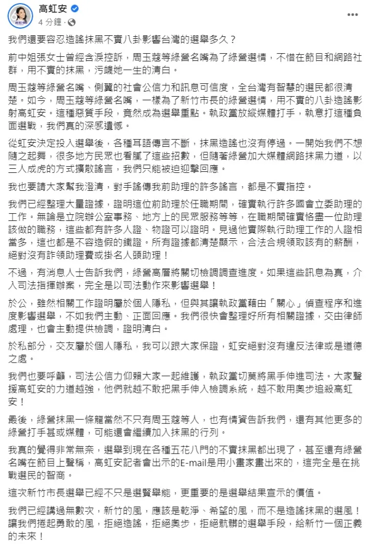 高虹安今天（2日）也發聲明反擊，她已整理大量證據。翻攝自高虹安臉書
