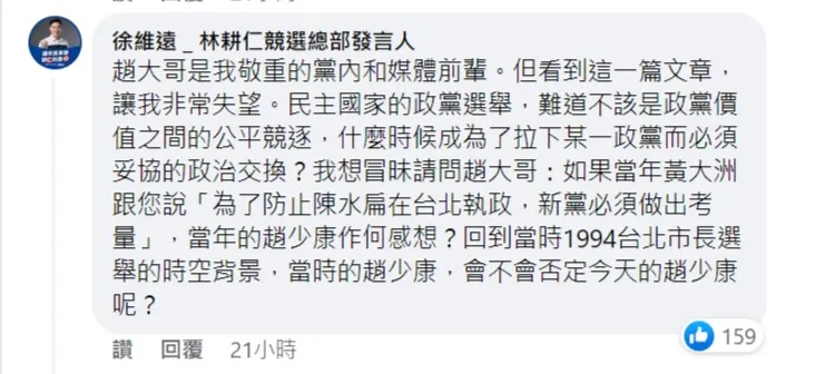 翻攝自趙少康臉書