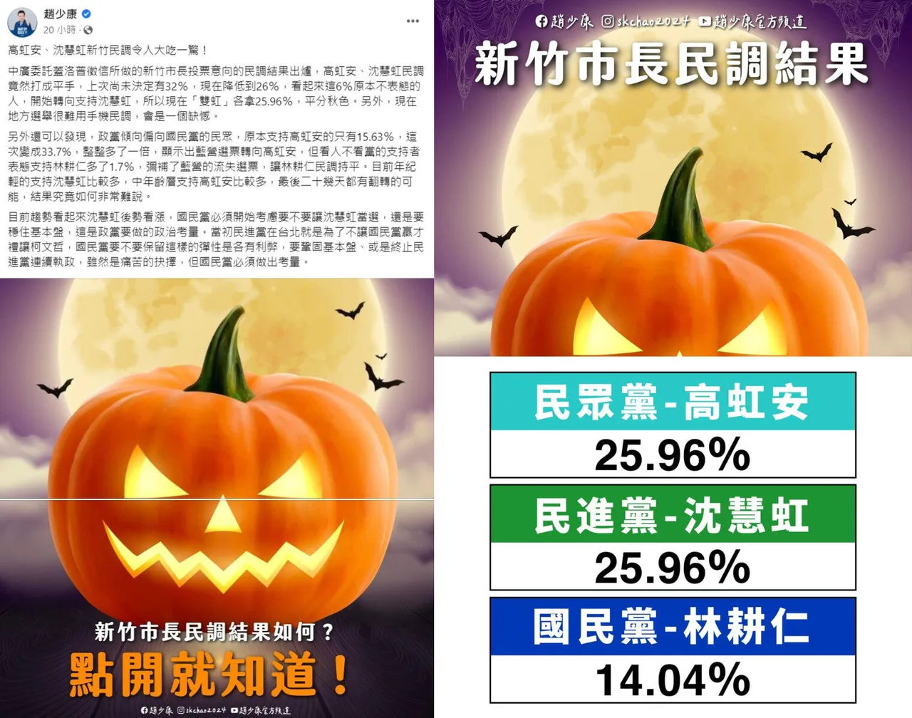 翻攝自趙少康臉書