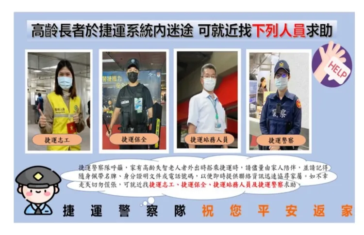 警方提醒若在捷運站內迷失可尋求相關人員幫助。翻攝畫面