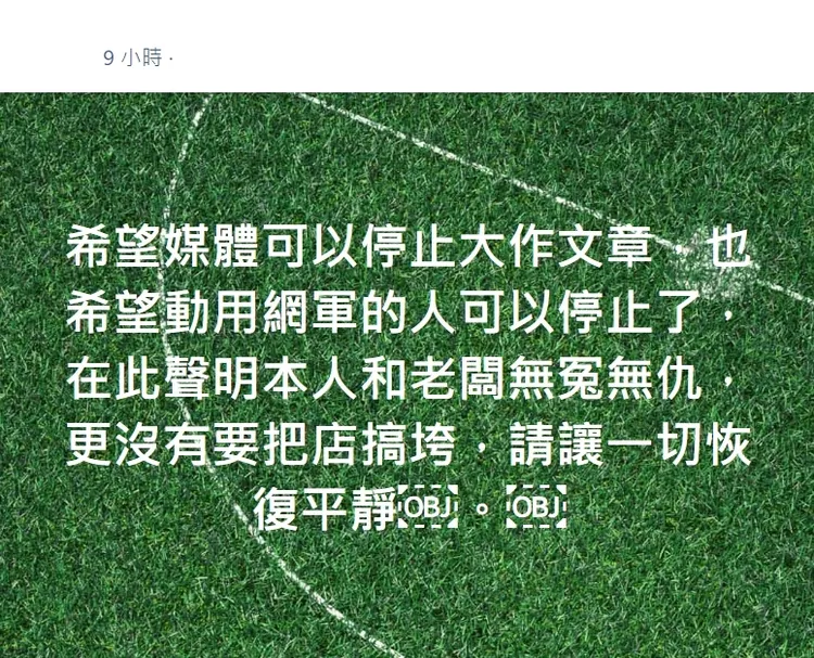 唐寶寶的母親發聲明要媒體、網軍不要攻擊店家了。翻攝當事人臉書