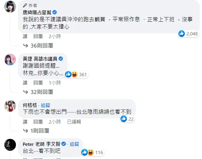 翻攝自臉書「唐綺陽占星幫」
