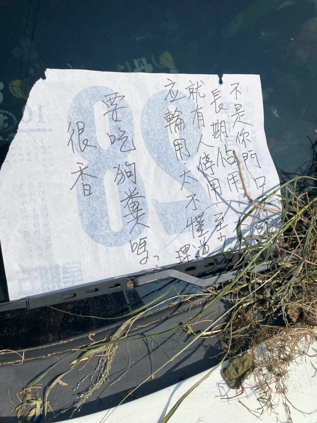字条上字眼令车主心生恐惧。车主提供