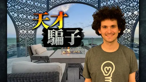 揭密!性、謊言、迷幻藥 FTX「天才」創辦人在巴哈馬的生活