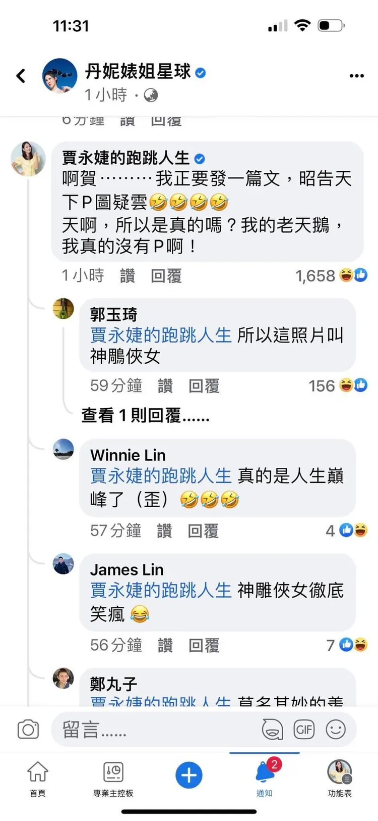 賈永婕po出和丹妮婊姐對話十分逗趣。翻攝賈永婕臉書