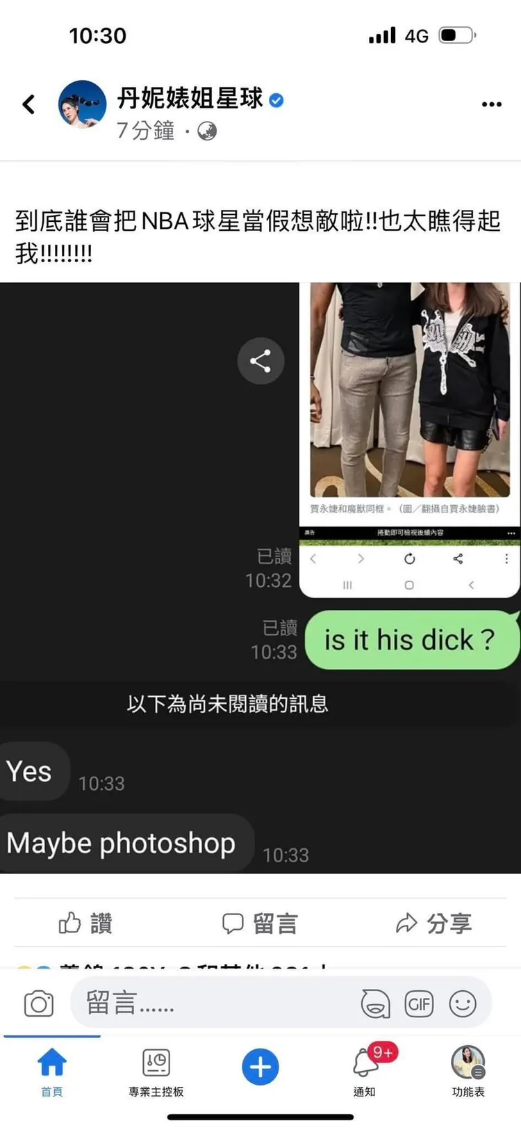 賈永婕截圖丹妮婊姐和黑人男友對話。翻攝賈永婕臉書