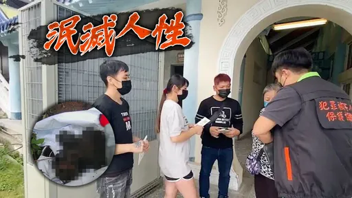 台版柬埔寨|南投第3具殘屍今解剖 家屬痛批:太過分!全判死