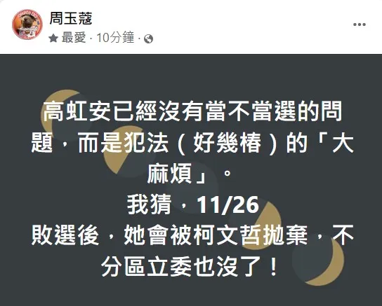 周玉蔻發文。翻攝自臉書