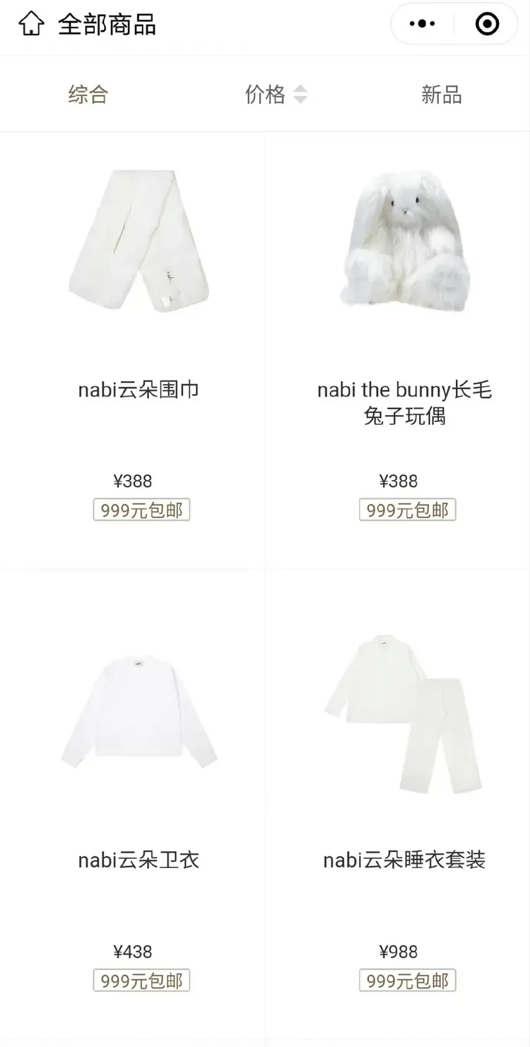 歐陽娜娜個人服飾品牌定價曝光。翻攝微博
