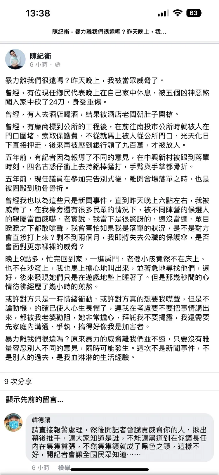 陳紀衡在個人臉書貼文，說明當時的經過。翻攝陳紀衡臉書