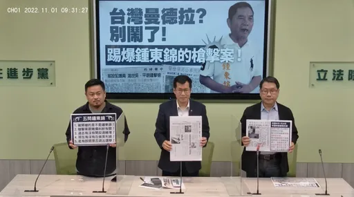 批钟东锦自比「苗栗曼德拉」贻笑国际 民进党团再爆他「涉赌被枪击」