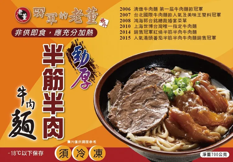 60年老店「冠軍的老董牛肉麵」。業者提供
