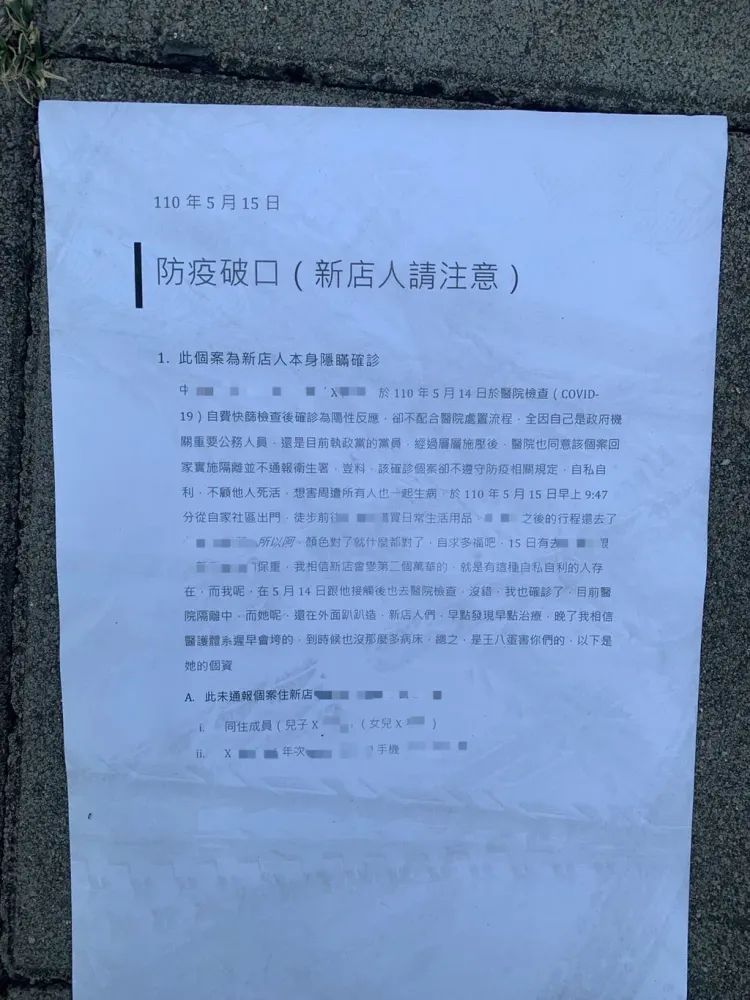 邱男製作的假訊息傳單。警方提供