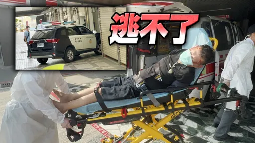 畫面曝光|警逮人遭撞連開32槍轟爆輪胎 賓士3嫌束手就擒