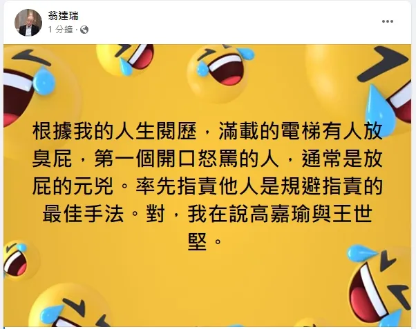 筆名翁達瑞的陳時奮早上臉書開轟高嘉瑜和王世堅。引自翁達瑞臉書