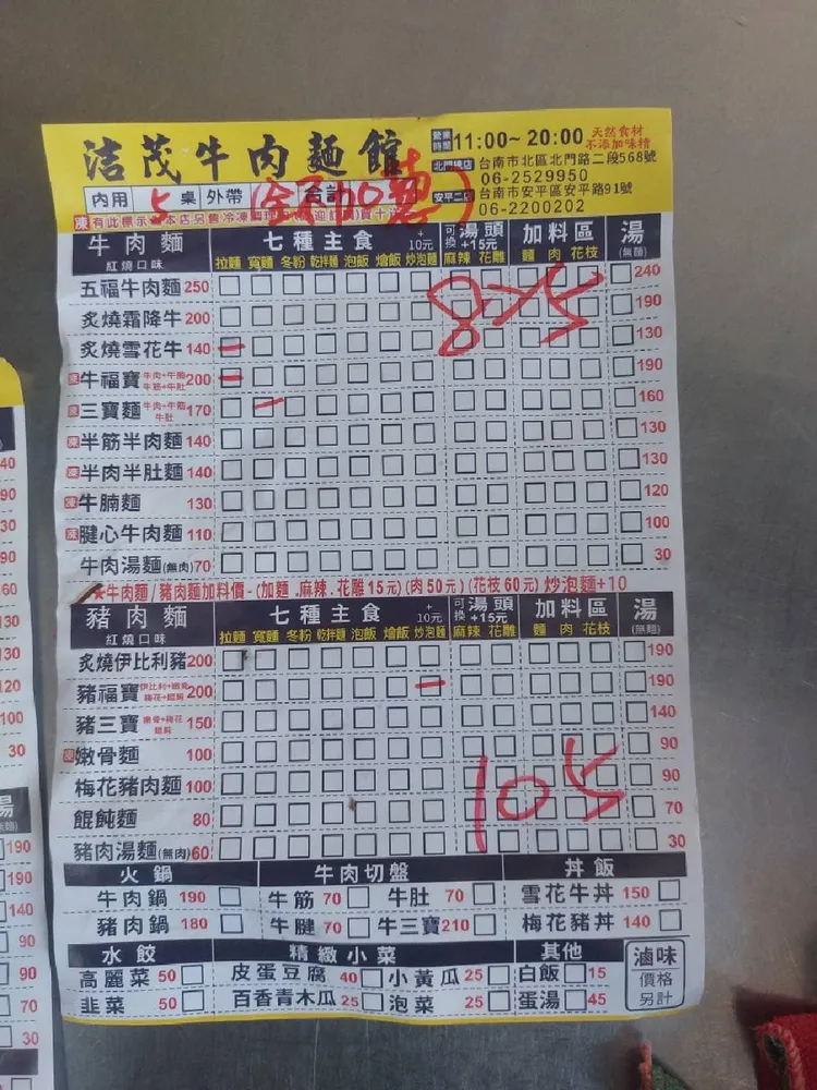 老闆貼出菜單。翻攝「台南大小事」臉書