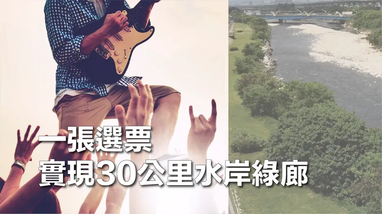 蔡其昌主張興建30公里水岸綠廊，讓台中成為一個生態綠色城市。蔡其昌競總提供