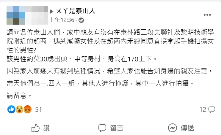 民眾將家人遭遇PO上臉書社團提醒大家注意。翻攝自臉書社團ㄨㄚ是泰山人