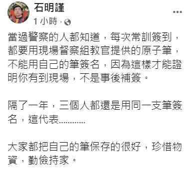 石明瑾針對簽名提出質疑。翻攝自石明瑾臉書