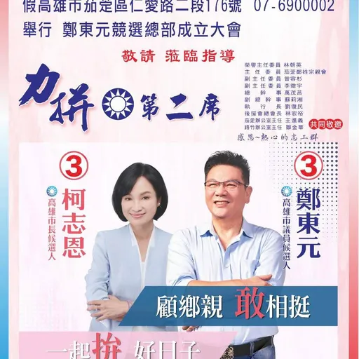 「19桌宴請選民」他涉賄選遭起訴 柯志恩到場卻沒事!理由曝光