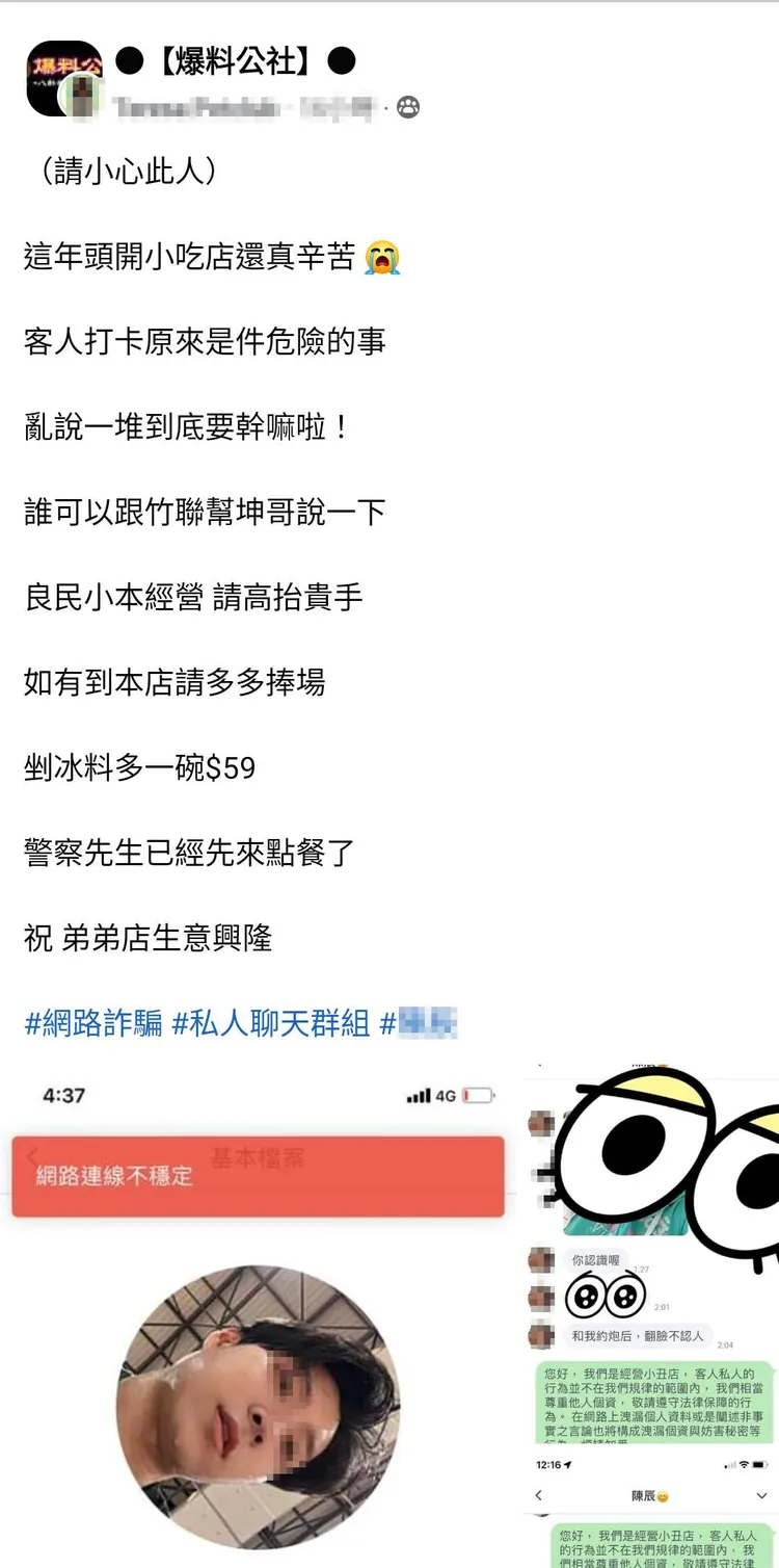 翻攝自臉書「爆料公社」