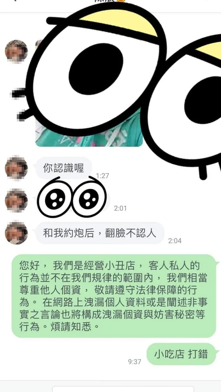 男子無端發訊給小吃店臉書粉絲頁，詢問曾在該店內打卡的女客，聲稱約炮後翻臉不認人。翻攝自臉書「爆料公社」