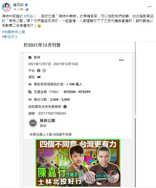 徐巧芯酸焦糖和無良公關「看起來你們很好」。引自徐巧芯臉書