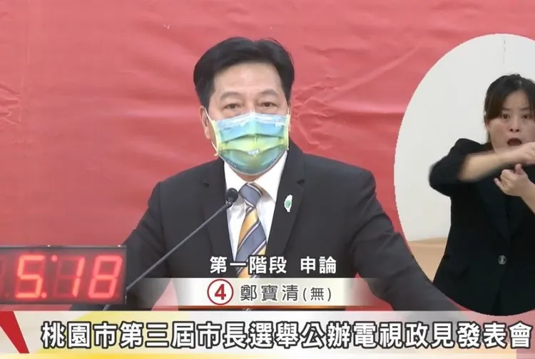 鄭寶清。翻攝畫面