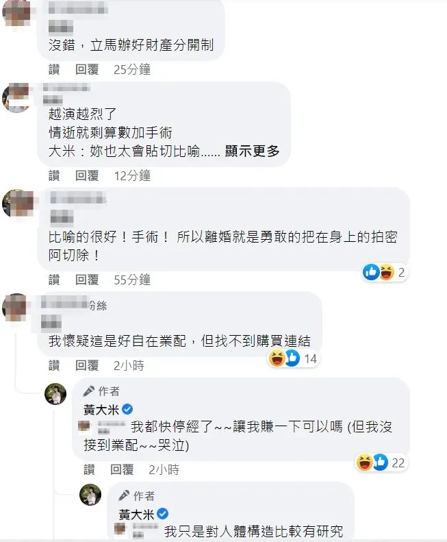 翻攝自黃大米臉書