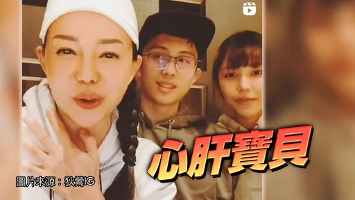 狄鶯嗨喊孫安佐爆乳女友「媳婦」 一家5口逞肉欲:爽呆了