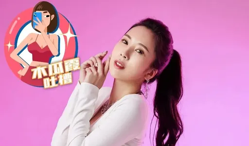 木瓜霞|34D奶通靈歌手甄馨被網友性騷 自稱28公分男網友出來蹓蹓就知道