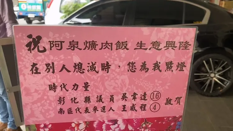 愛吃爌肉飯的縣議員吳韋達前來捧場並送上祝福。孫英哲攝