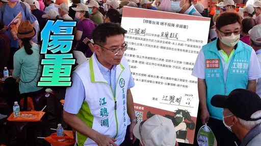 高喊抗中保台卻踢鐵板!江聰淵喊冤「政治抹煞」 藍營大酸:雙標政客