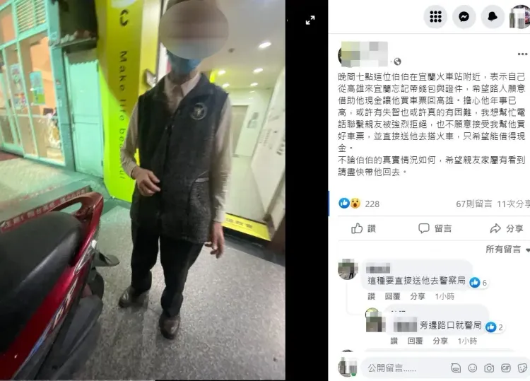 阿伯借錢已經借到網路有名。翻攝自臉書「宜蘭知識＋」