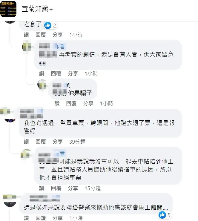 翻攝自臉書「宜蘭知識＋」