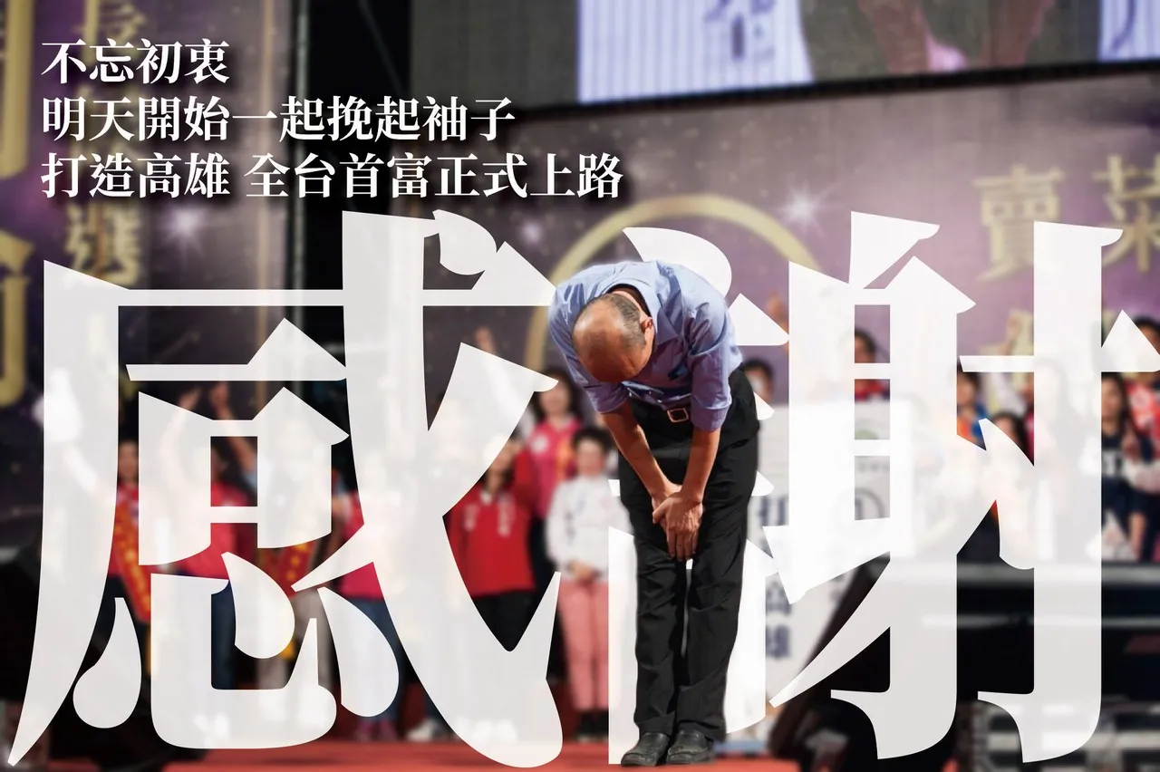 2018年韓流席捲全台,韓國瑜成功拿下高雄市長。取自韓國瑜臉書